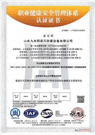 职业健康安全管理体系认证证书